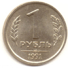1 рубль 1991 года. лмд