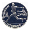 1 рубль 1991 года XXV Олимпийские игры в Барселоне (Прыжки в длину)