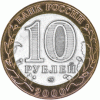 10 рублей биметал