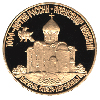 50 рублей 1995 года Александр Невский