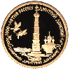 50 рублей 1996 года Дмитрий Донской