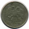 2 рубля 1998 года ммд