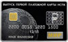 3 рубля 2015 года Выпуск первых платежных карт Национальной платежной системы Российской Федерации