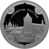 3 рубля 2015 года Коломенский кремль