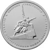 5 рублей 2015 года Оборона Севастополя