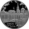 3 рубля 2016 года 300-летие основания г. Омска