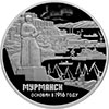 3 рубля 2016 года 100-летие основания г. Мурманска