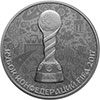3 рубля 2016 года Кубок конфедераций FIFA 2017