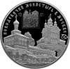 25 рублей 2016 года Историко-архитектурный ансамбль Новодевичьего монастыря в Москве