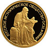 50 рублей 2016 года Монета серии: 150-летие основания Русского исторического общества