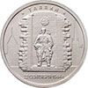 5 рублей 2016 года Таллин. 22.09.1944 г.