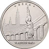 5 рублей 2016 года Вена. 13.04.1945 г.