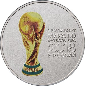 25 рублей 2017 года Чемпионат мира по футболу FIFA 2018 в России (в специальном исполнении)