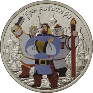 25 рублей 2017 года Три богатыря (в специальном исполнении)