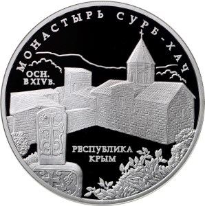 3 рубля 2017 года Монастырь Сурб-Хач, Республика Крым