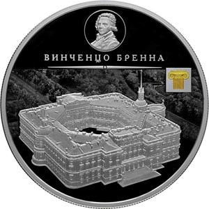 25 рублей 2017 года Винченцо Бренна