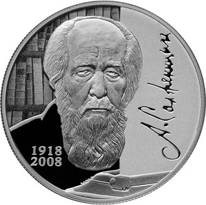 2 рубля 2018 года Писатель А.И. Солженицын, к 100-летию со дня рождения (11.12.1918)