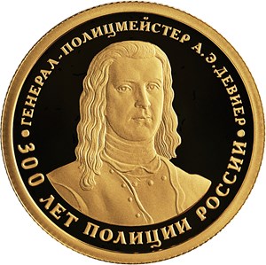 50 рублей 2018 года 300 лет полиции России