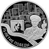 3 рубля 2019 года 75-летие Победы советского народа в Великой Отечественной войне 1941–1945 гг.