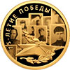 50 рублей 2019 года 75-летие Победы советского народа в Великой Отечественной войне 1941–1945 гг.