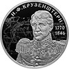 2 рубля 2020 года Мореплаватель И.Ф. Крузенштерн, к 250-летию со дня рождения (19.11.1770)