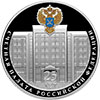 3 рубля 2020 года 25-летие образования Счетной палаты Российской Федерации