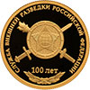 50 рублей 2020 года 100-летие со дня образования Службы внешней разведки Российской Федерации