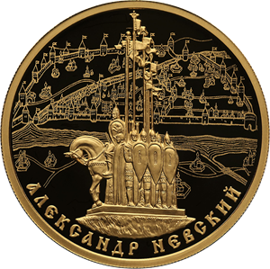 100 рублей 2021 года 800-летие со дня рождения князя Александра Невского