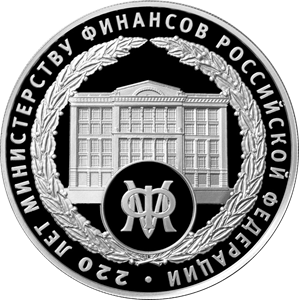 3 рубля 2022 220-летие образования Министерства финансов Российской Федерации