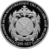 2 рубля 2013 года 250-летие Генерального штаба Вооруженных сил Российской Федерации