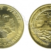 Памятный набор монет \"300 лет флоту 1996 год\"
