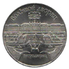 5 рублей 1990 года Памятная монета с изображением Большого дворца в Петродворце.