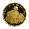 100 рублей 1992 года М.В. Ломоносов