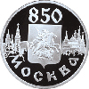 1 рубль 1997 года 850-летие основания Москвы
