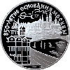 3 рубля 1997 года 850-летие основания Москвы