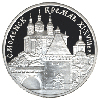 3 рубля 1995 года Смоленский Кремль, XI — XVIII в.в