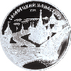 3 рубля 1997 года Соловецкий монастырь