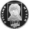 3 рубля 1998 года 100-летие Русского музея