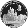3 рубля 2002 года Свято-Иоанновский женский монастырь (XX в.), г. Санкт-Петербург