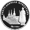 3 рубля 2003 года Свято-Данилов монастырь (XIII - XIX вв.), г. Москва