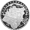 3 рубля 2003 года Псковский Кремль. X-XIX вв