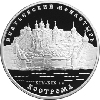 3 рубля 2003 года Ипатьевский монастырь (XIV — XIX вв.), г. Кострома