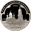 3 рубля 2008 года Успенская Адмиралтейская церковь (XVII в.) г. Воронеж