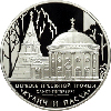 3 рубля 2010 года Церковь Пресвятой Троицы, г. Санкт-Петербург