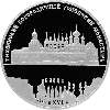 25 рублей 2006 года Тихвинский Богородичный Успенский монастырь
