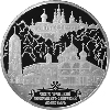 25 рублей 2010 года Александро-Свирский монастырь, д. Старая Слобода Ленинградской обл.