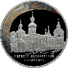 25 рублей 2010 года Кирилло-Белозерского монастыря, Вологодская обл., г. Кириллов