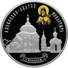 25 рублей 2012 года Алексеево-Акатов монастырь, г. Воронеж