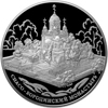 25 рублей 2012 года Спасо-Бородинский монастырь, Московская обл.