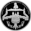 25 рублей 2013 года Свято-Троицкая Александро-Невская Лавра, г. Санкт-Петербург